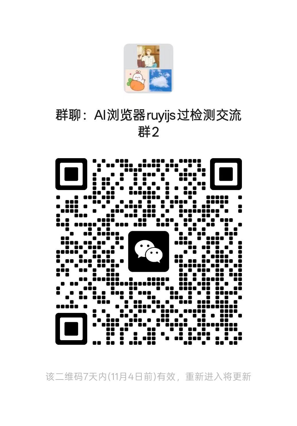 AI 浏览器过检测交流群